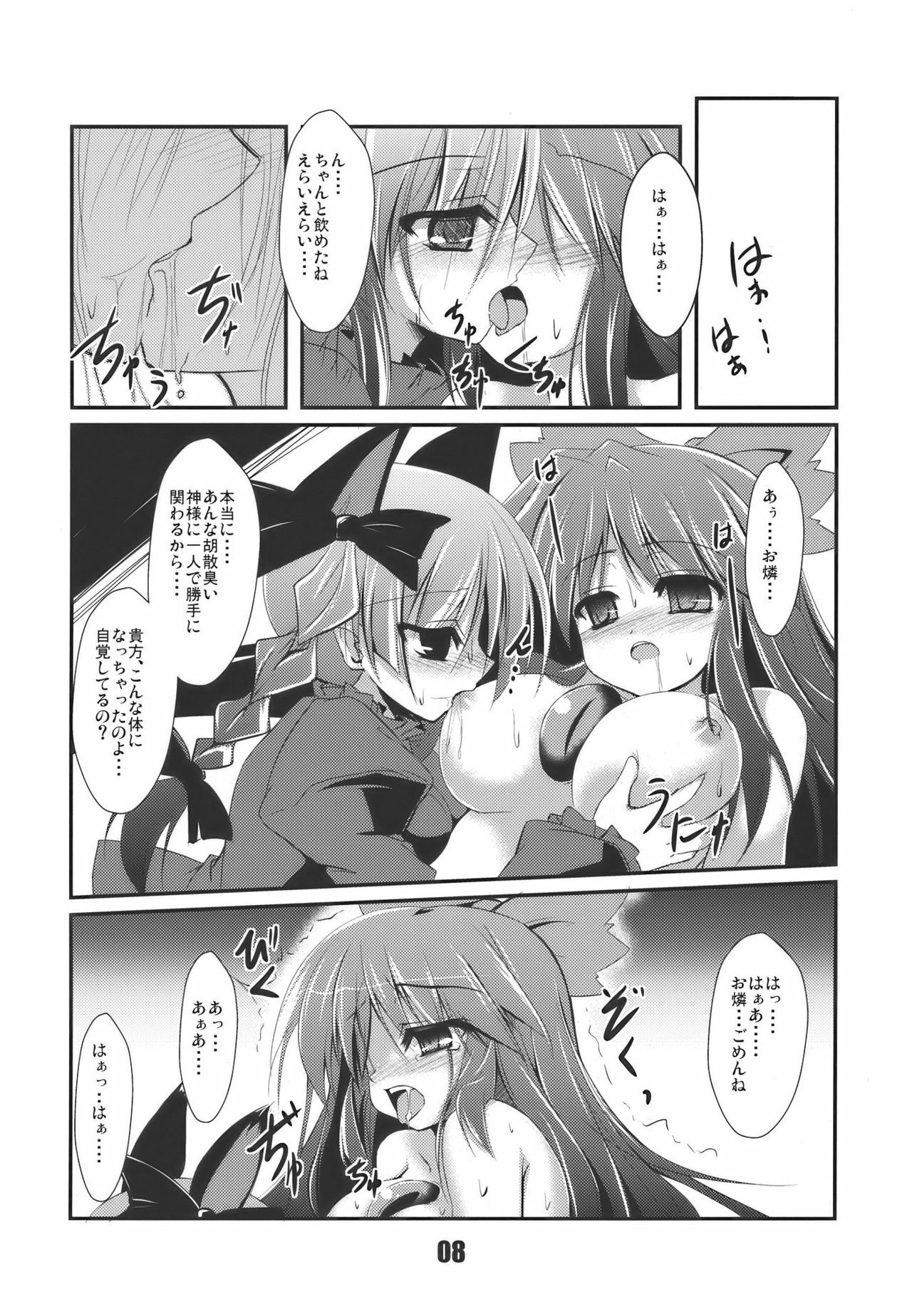 (Reitaisai 7) [ASTRONOMY & TACO (SeN & Sw)] Febrile Disease [kari] (Touhou Project) page 8 full