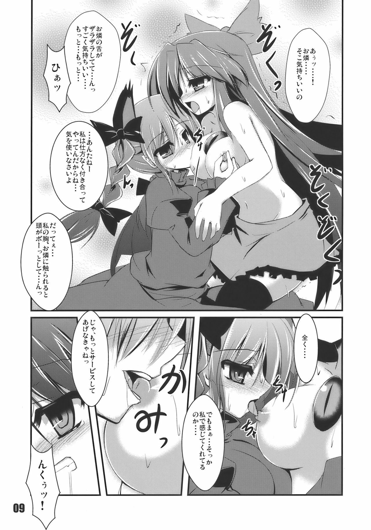 (Reitaisai 7) [ASTRONOMY & TACO (SeN & Sw)] Febrile Disease [kari] (Touhou Project) page 9 full