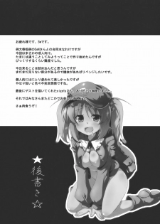 (Reitaisai 7) [ASTRONOMY & TACO (SeN & Sw)] Febrile Disease [kari] (Touhou Project) - page 25