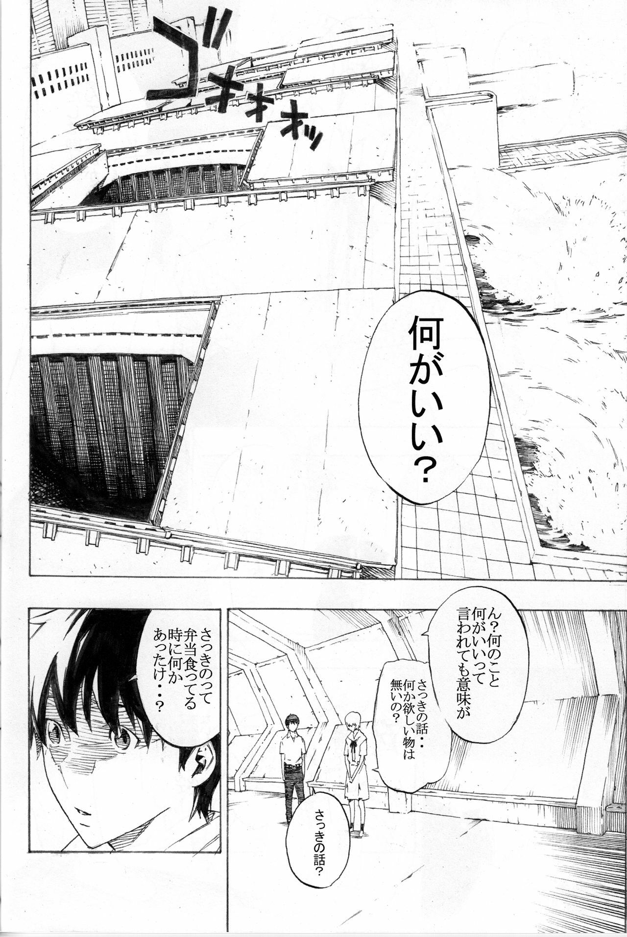 (C77) [Seven Gods! (Nanagami Yuu)] Synchrocord 9 (Neon Genesis Evangelion) page 12 full