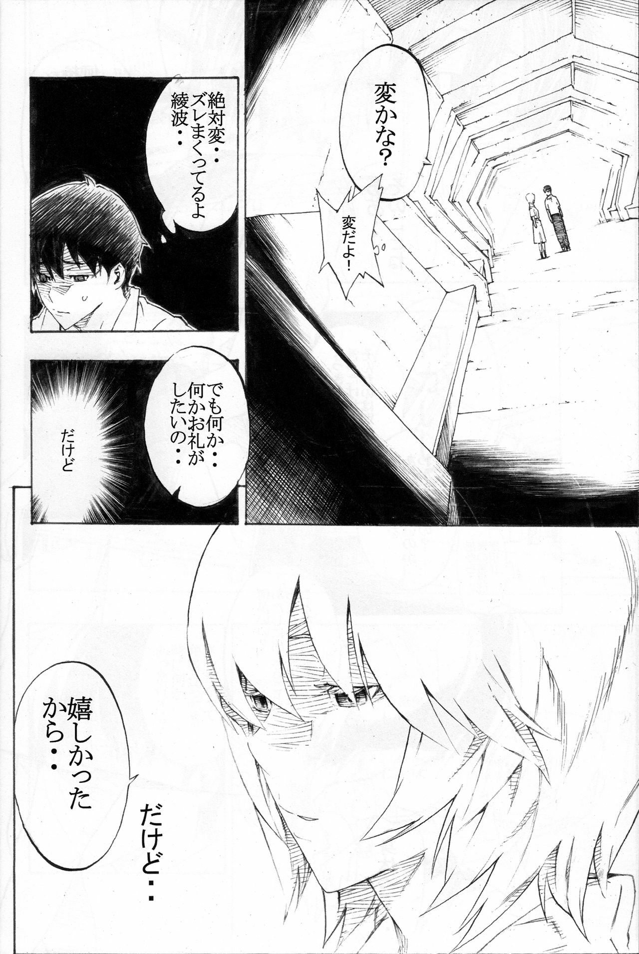 (C77) [Seven Gods! (Nanagami Yuu)] Synchrocord 9 (Neon Genesis Evangelion) page 14 full