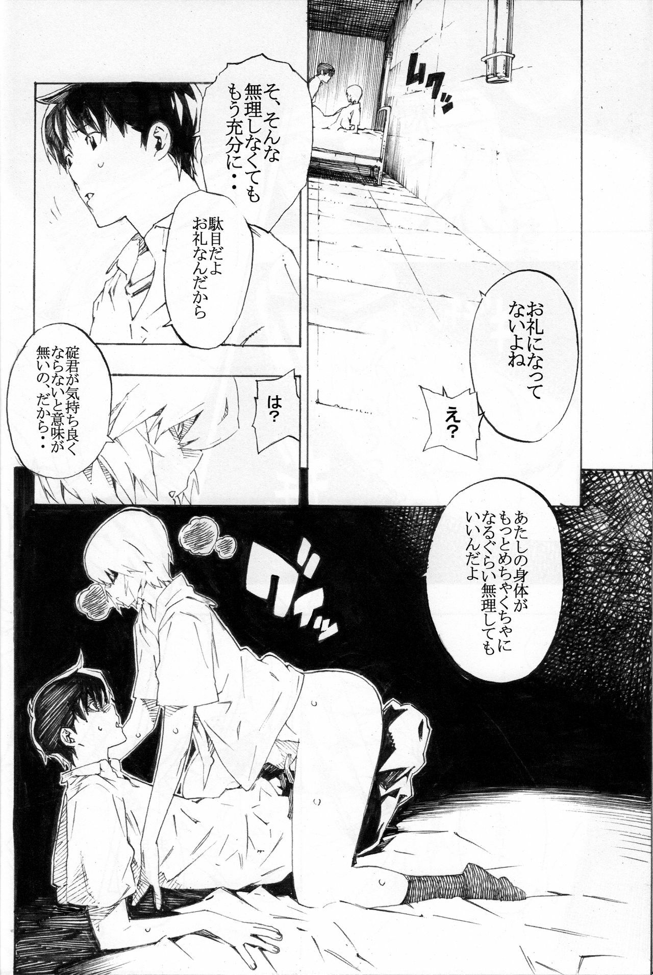 (C77) [Seven Gods! (Nanagami Yuu)] Synchrocord 9 (Neon Genesis Evangelion) page 26 full
