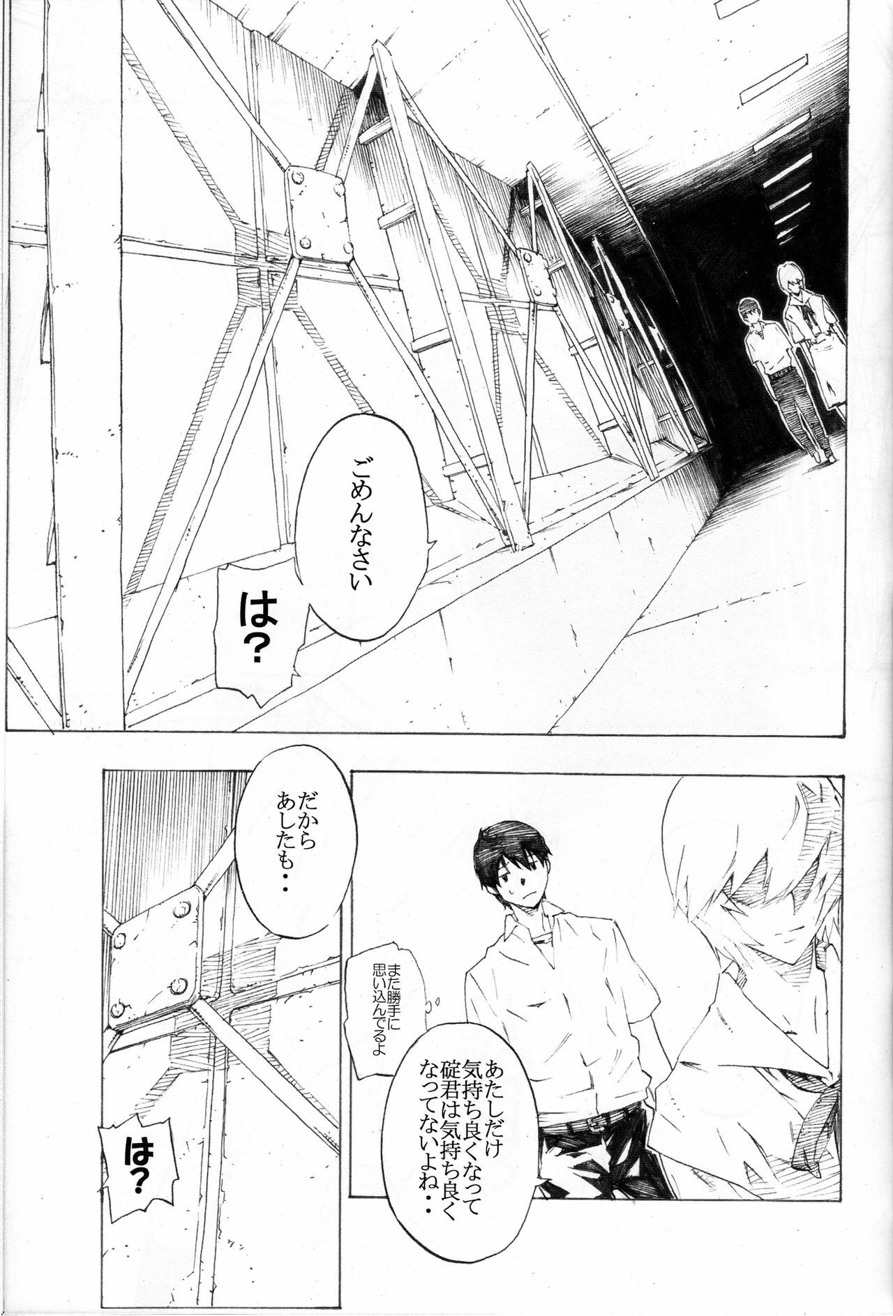 (C77) [Seven Gods! (Nanagami Yuu)] Synchrocord 9 (Neon Genesis Evangelion) page 33 full