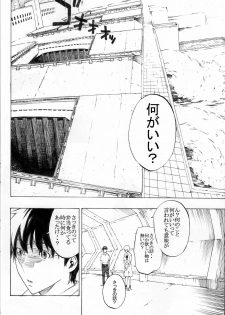(C77) [Seven Gods! (Nanagami Yuu)] Synchrocord 9 (Neon Genesis Evangelion) - page 12