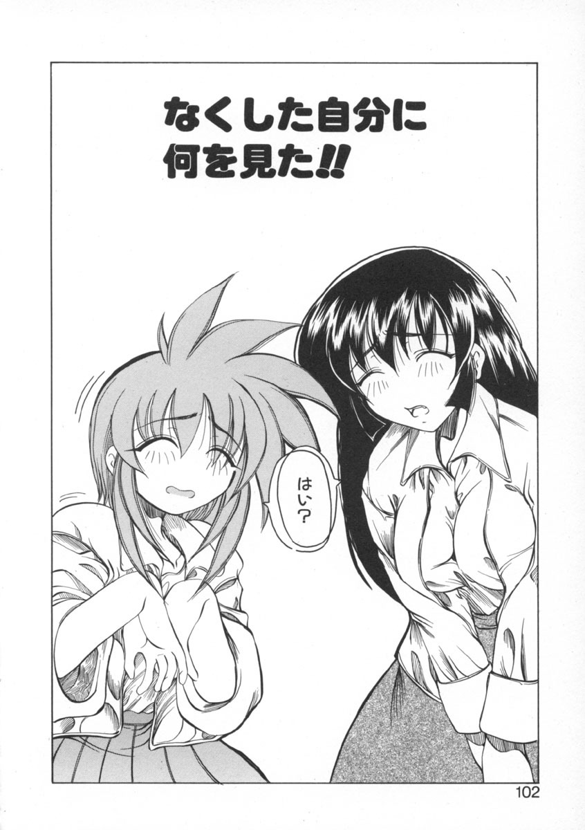 [Amatsu Sae] Majo no Ochakai page 102 full