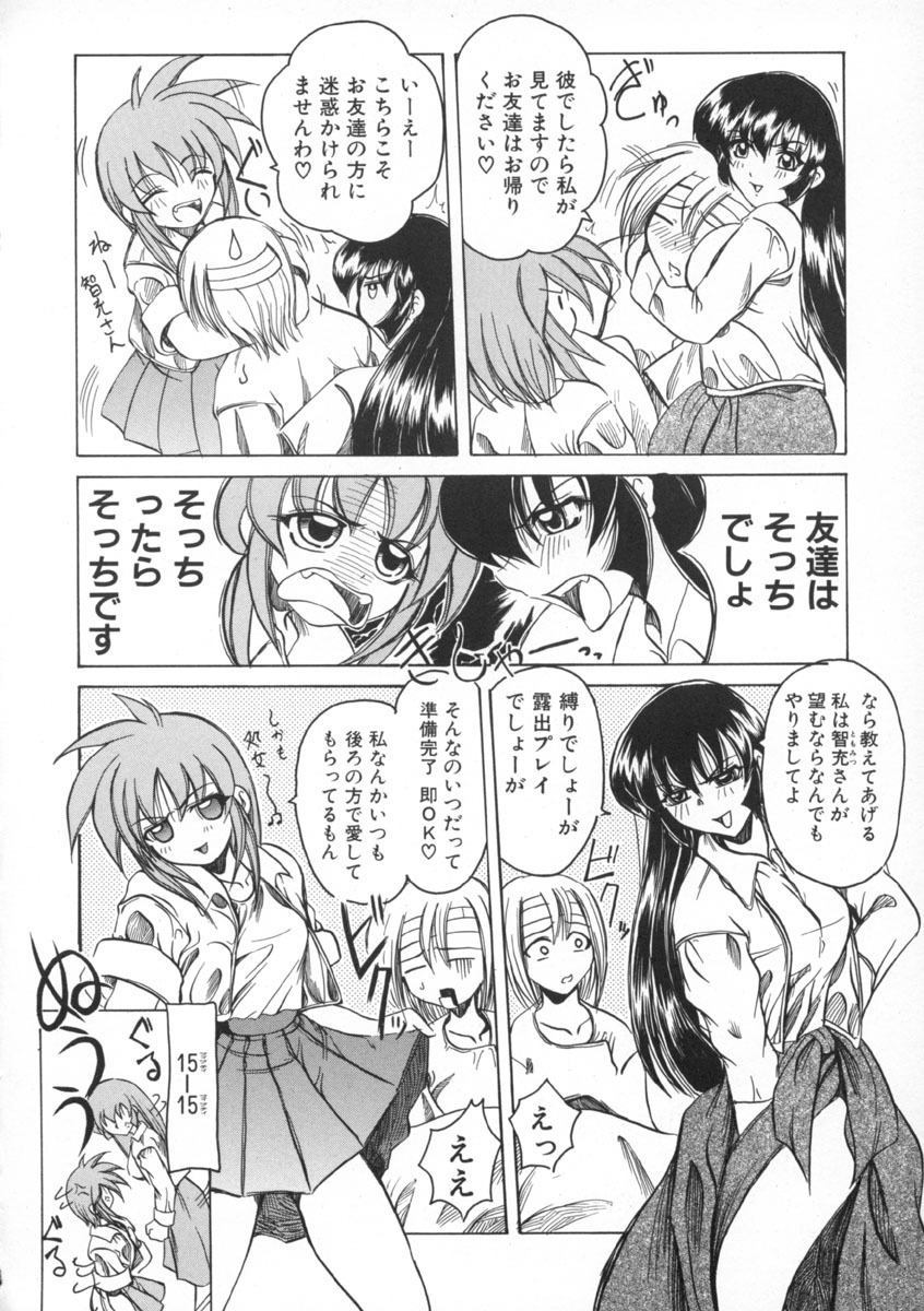 [Amatsu Sae] Majo no Ochakai page 104 full