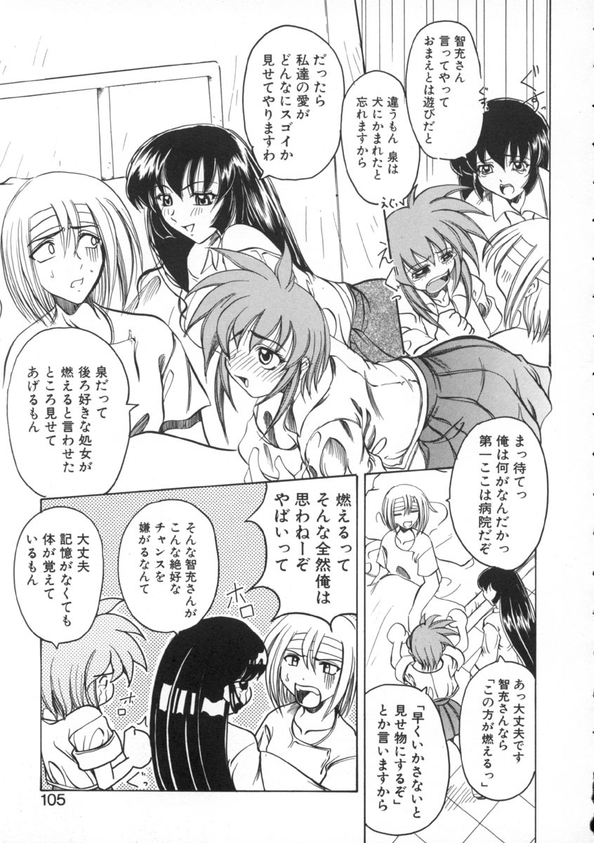 [Amatsu Sae] Majo no Ochakai page 105 full