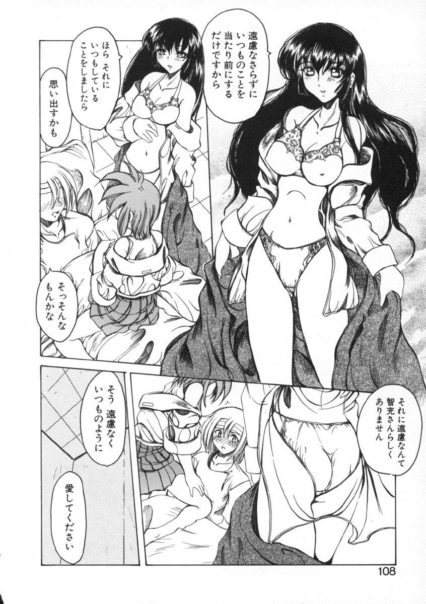 [Amatsu Sae] Majo no Ochakai page 108 full