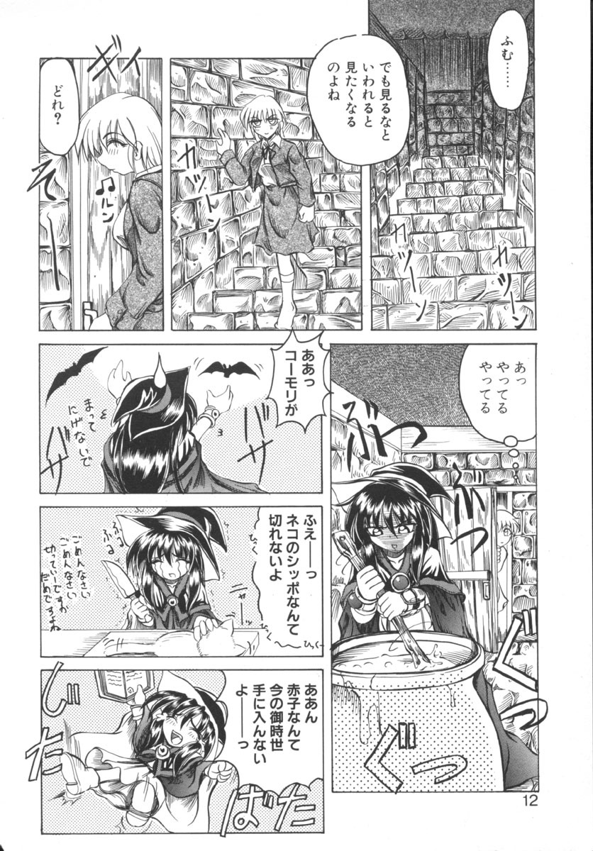 [Amatsu Sae] Majo no Ochakai page 12 full