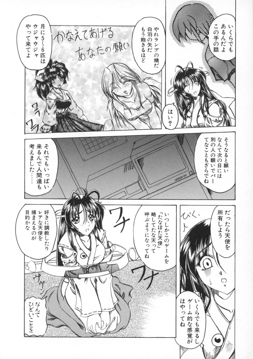 [Amatsu Sae] Majo no Ochakai page 142 full