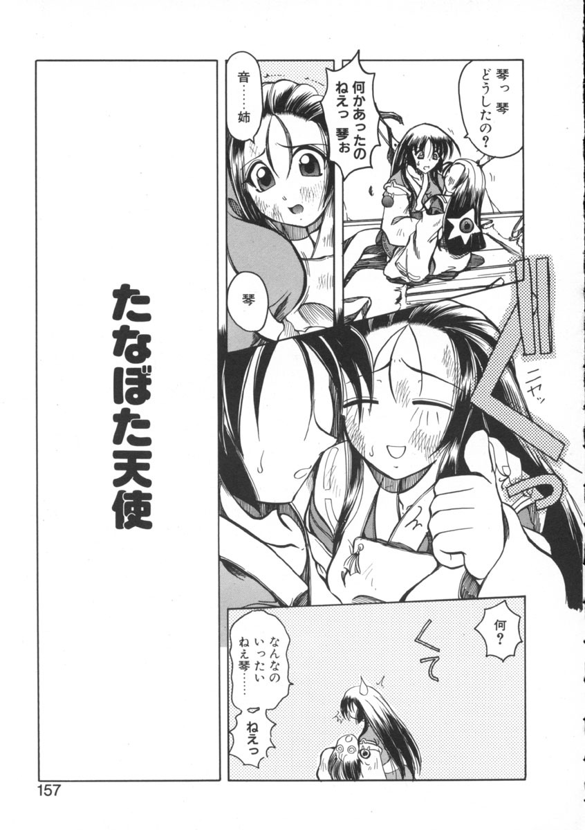 [Amatsu Sae] Majo no Ochakai page 157 full