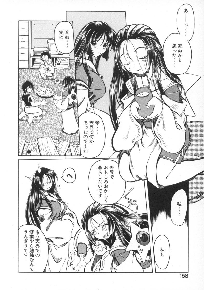 [Amatsu Sae] Majo no Ochakai page 158 full
