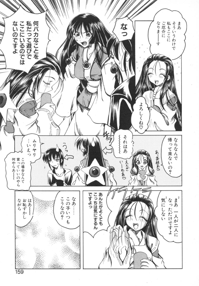 [Amatsu Sae] Majo no Ochakai page 159 full