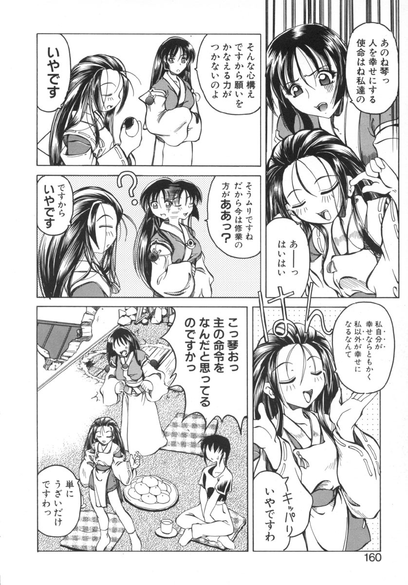 [Amatsu Sae] Majo no Ochakai page 160 full