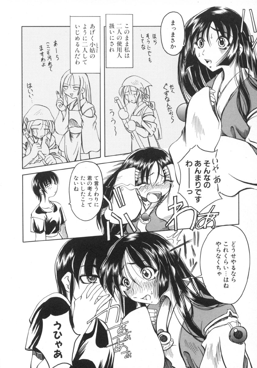 [Amatsu Sae] Majo no Ochakai page 162 full