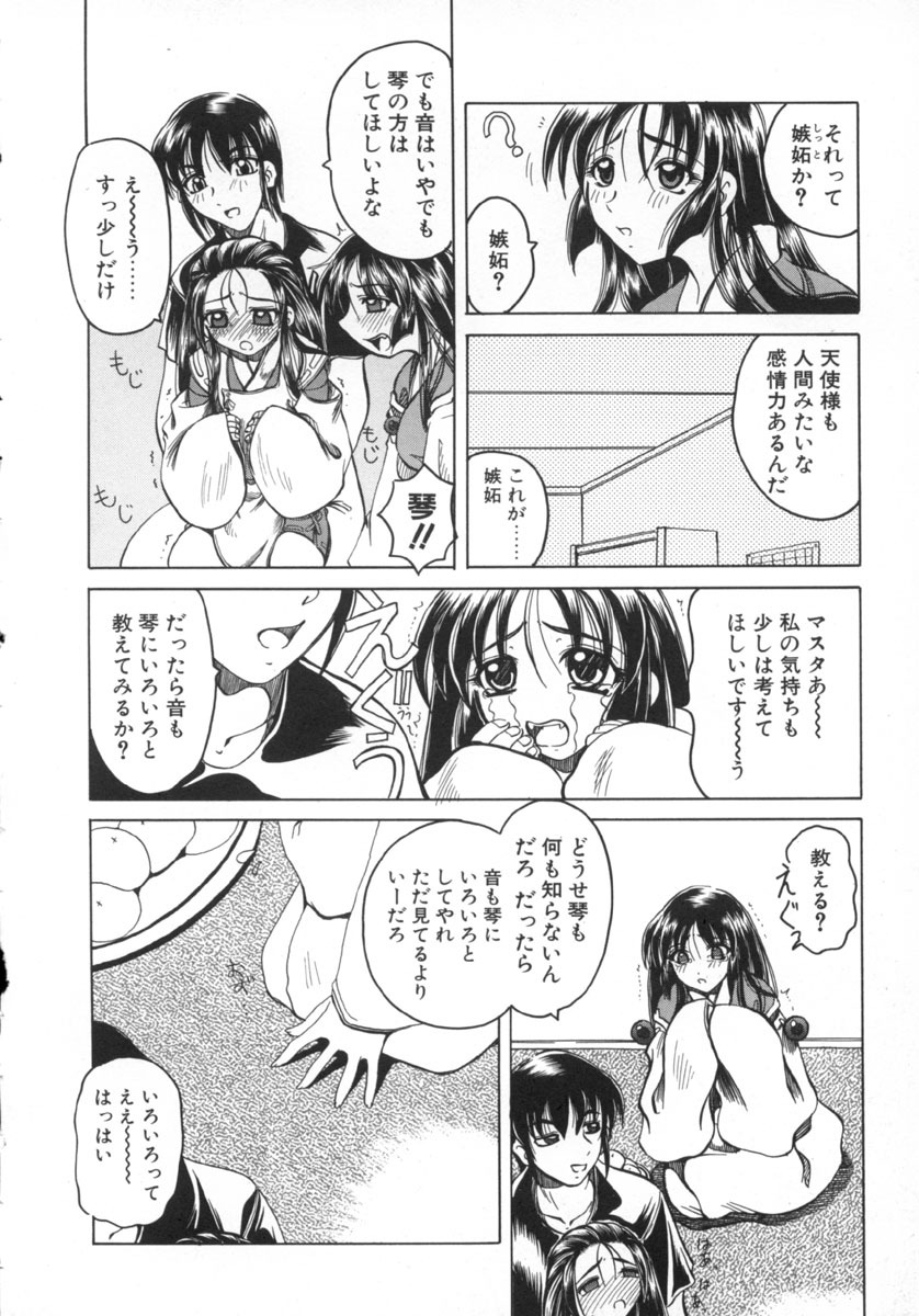 [Amatsu Sae] Majo no Ochakai page 168 full