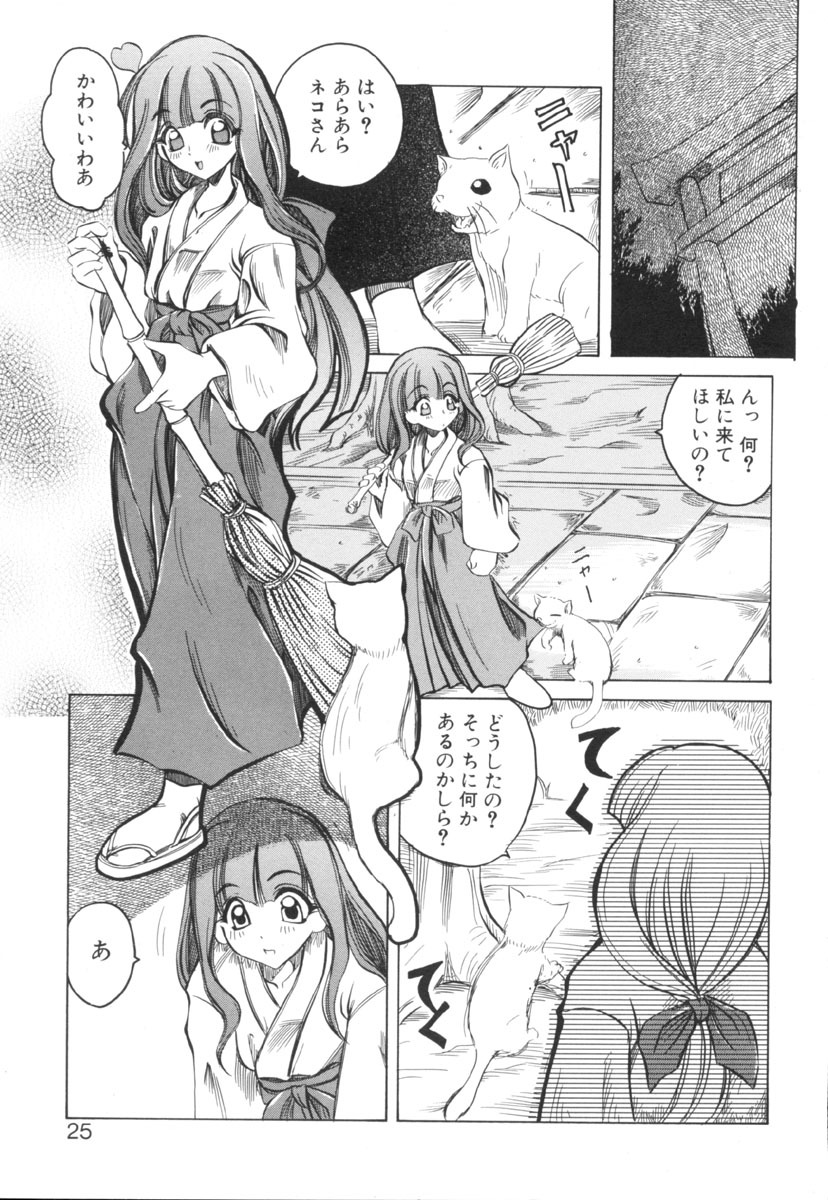 [Amatsu Sae] Majo no Ochakai page 25 full