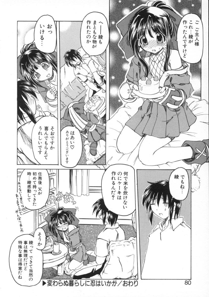 [Amatsu Sae] Majo no Ochakai page 80 full