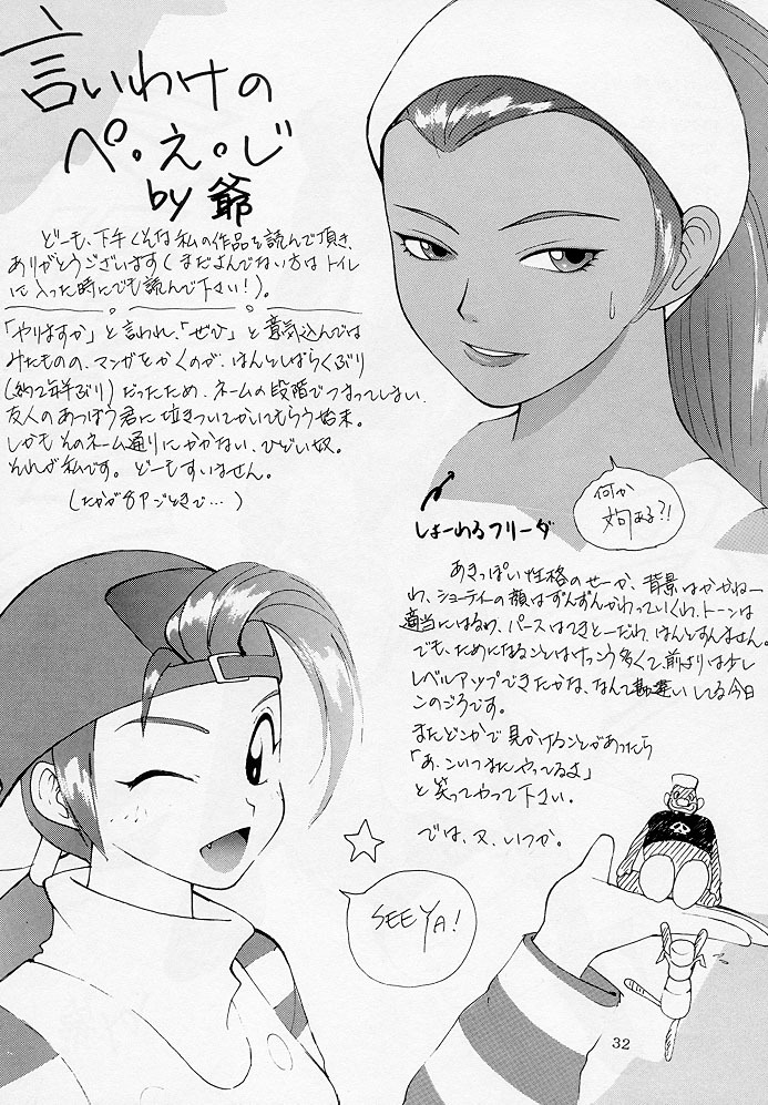 (C54) [Dynamite Honey (Gaigaitai)] Bust A Move page 31 full