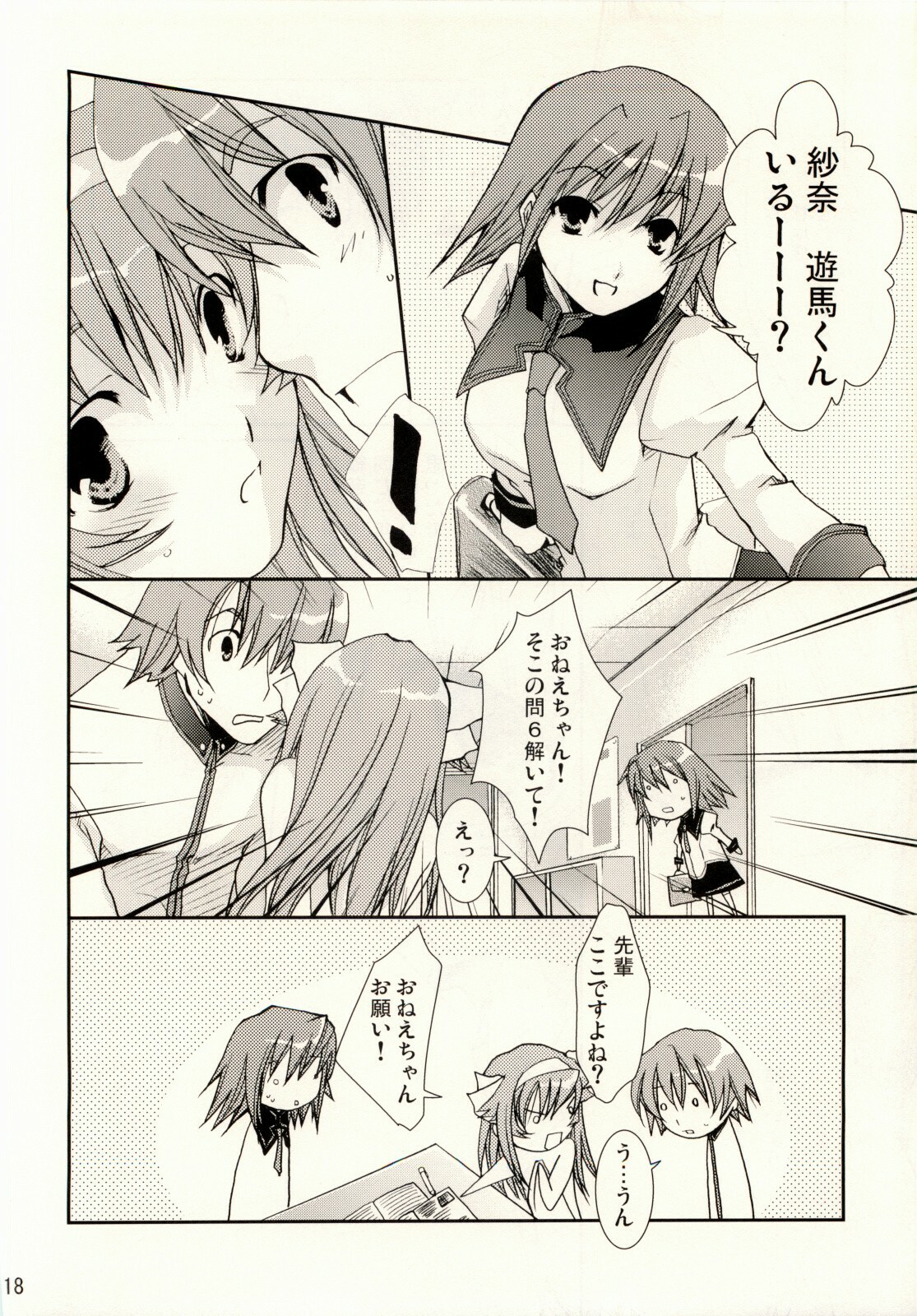 [CHAGASHISAIBAN] Renai Hensa (ALICESOFT-Shimaima) page 17 full