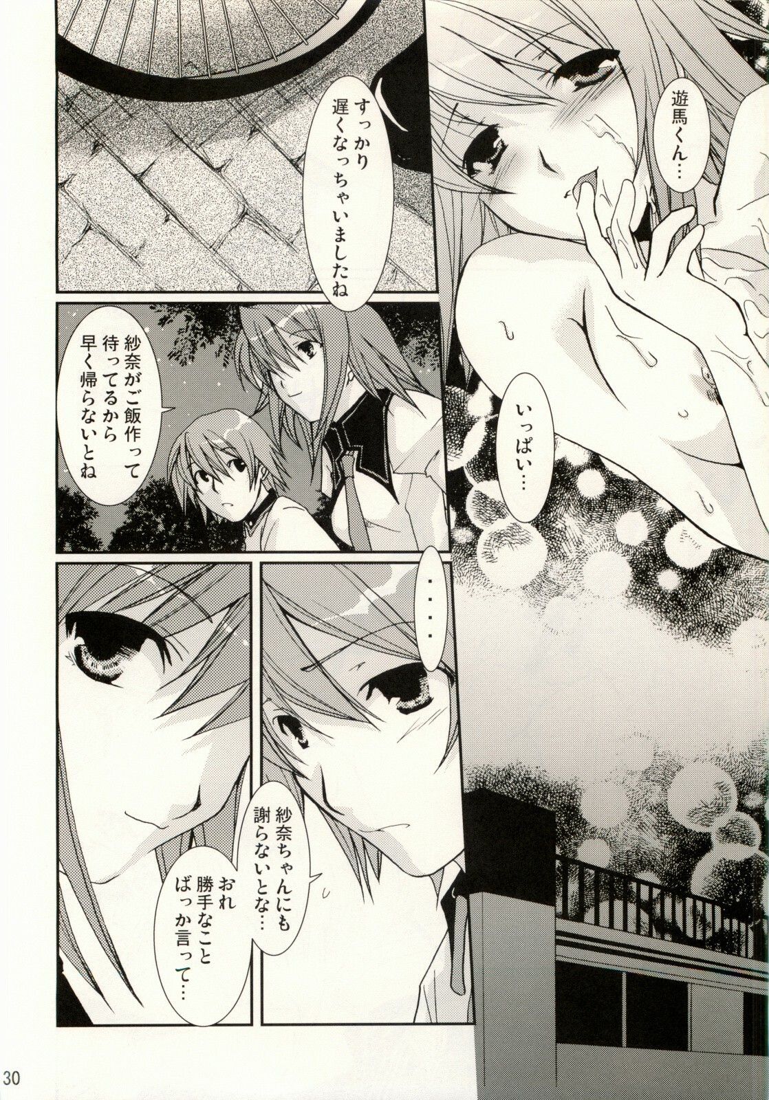 [CHAGASHISAIBAN] Renai Hensa (ALICESOFT-Shimaima) page 29 full