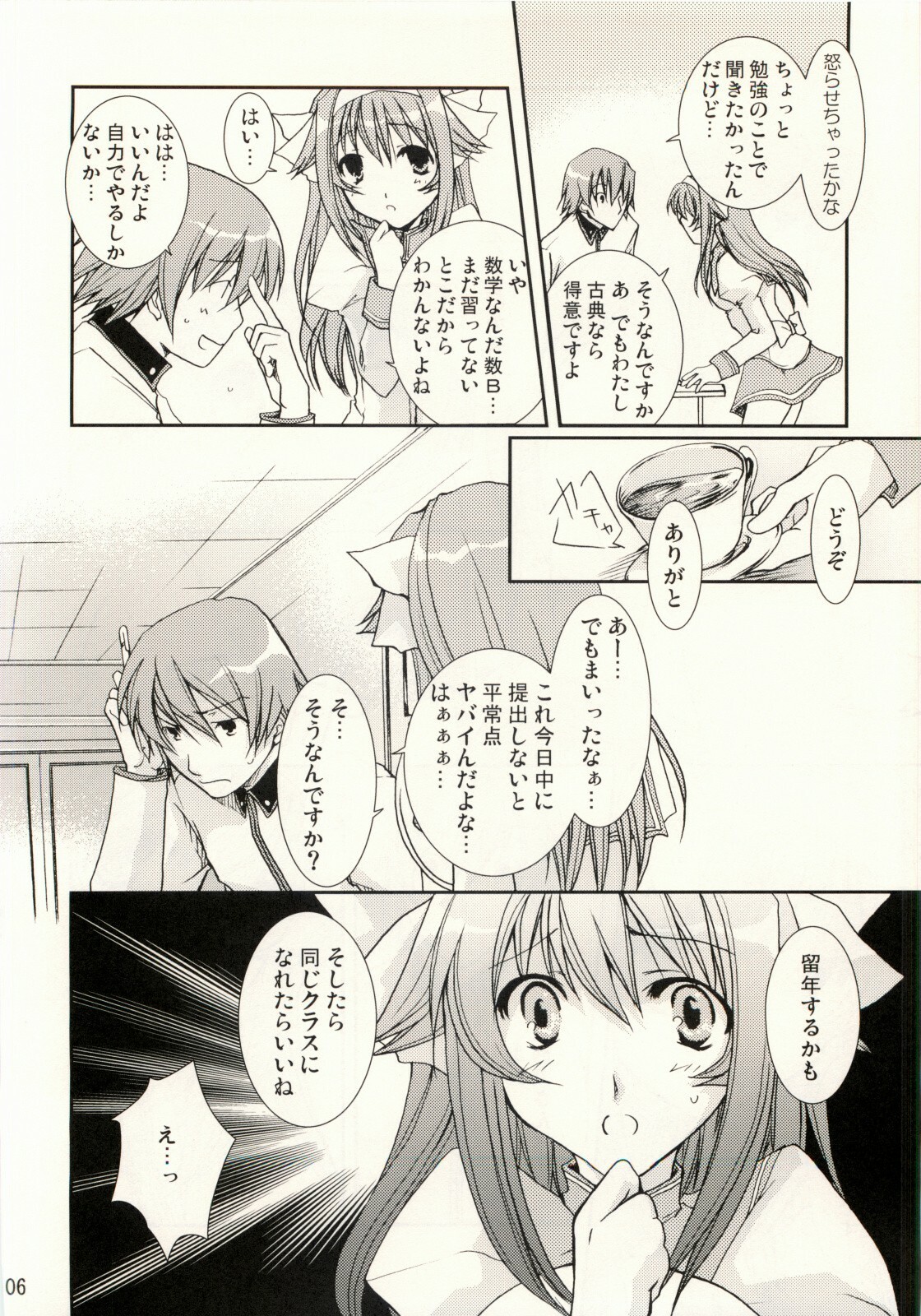 [CHAGASHISAIBAN] Renai Hensa (ALICESOFT-Shimaima) page 5 full