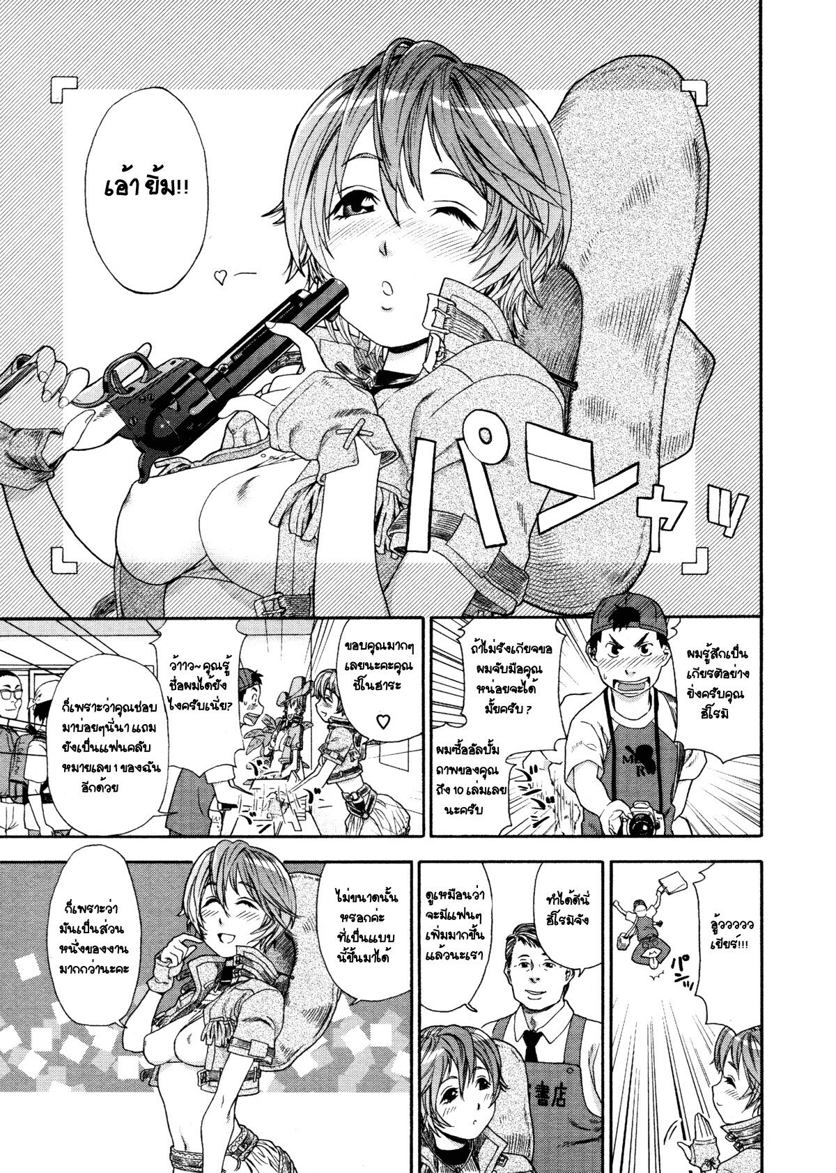 [Yamatogawa] COW GIRL =Aqua Bless chapter3= [Thai] page 1 full
