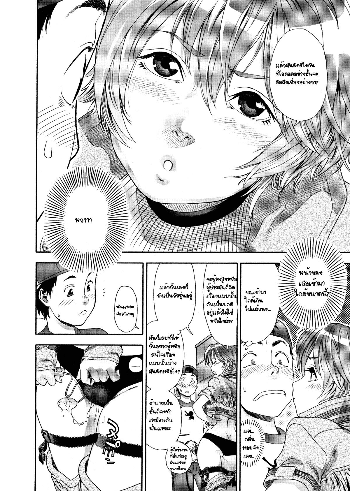 [Yamatogawa] COW GIRL =Aqua Bless chapter3= [Thai] page 10 full