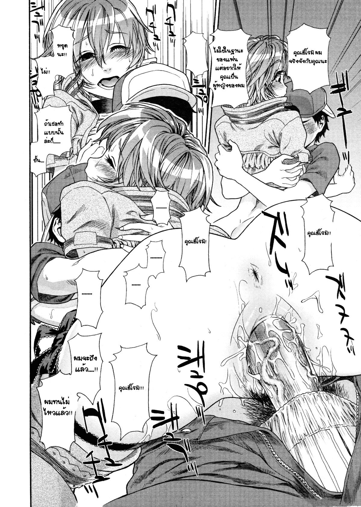 [Yamatogawa] COW GIRL =Aqua Bless chapter3= [Thai] page 20 full