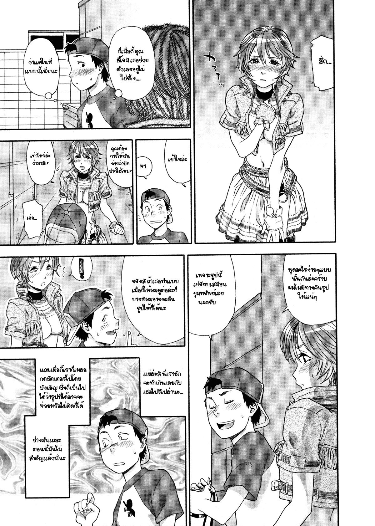 [Yamatogawa] COW GIRL =Aqua Bless chapter3= [Thai] page 7 full