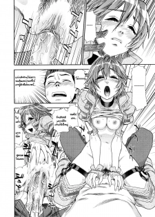 [Yamatogawa] COW GIRL =Aqua Bless chapter3= [Thai] - page 18