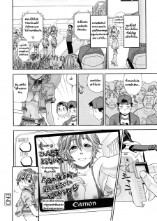 [Yamatogawa] COW GIRL =Aqua Bless chapter3= [Thai] - page 22