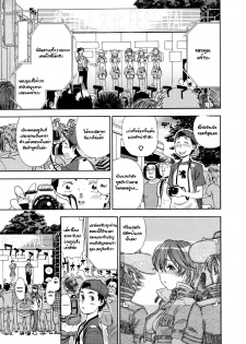 [Yamatogawa] COW GIRL =Aqua Bless chapter3= [Thai] - page 3