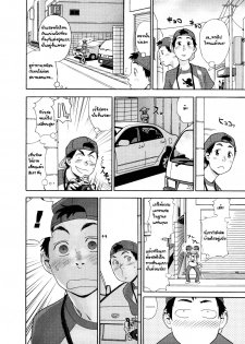 [Yamatogawa] COW GIRL =Aqua Bless chapter3= [Thai] - page 4