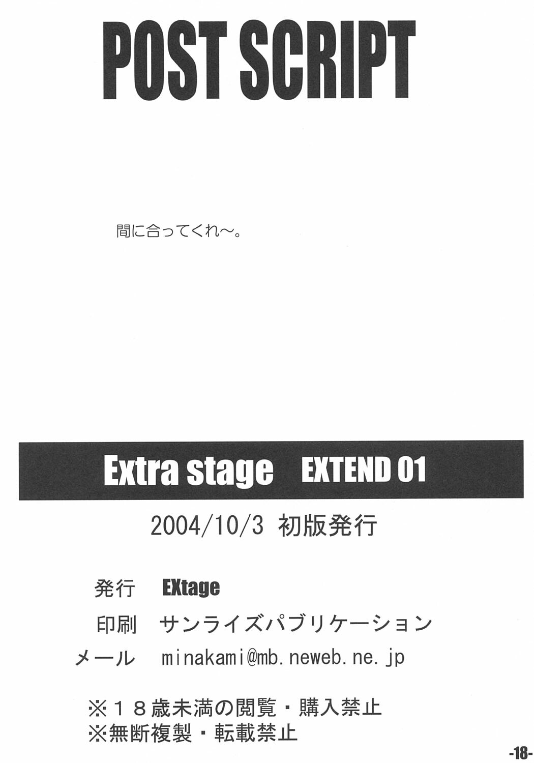 (CR36) [EXtage (Minakami Hiroki)] EXtra stage EXTEND 01 page 17 full