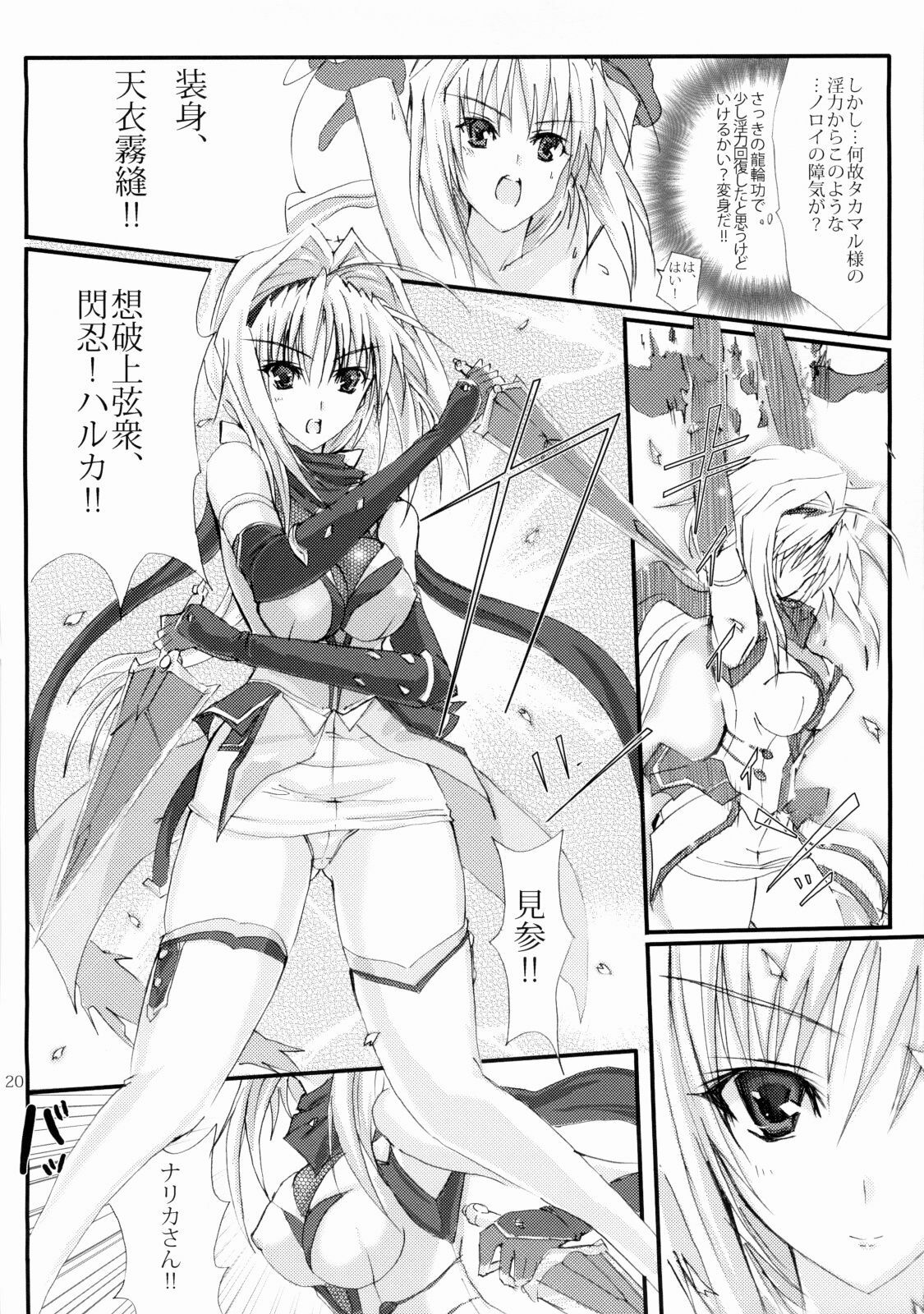 (C74) [Veronica no Ha (Noba)] Juugen no Tsuki no Izuru Yami (Beat Blades Haruka) page 19 full