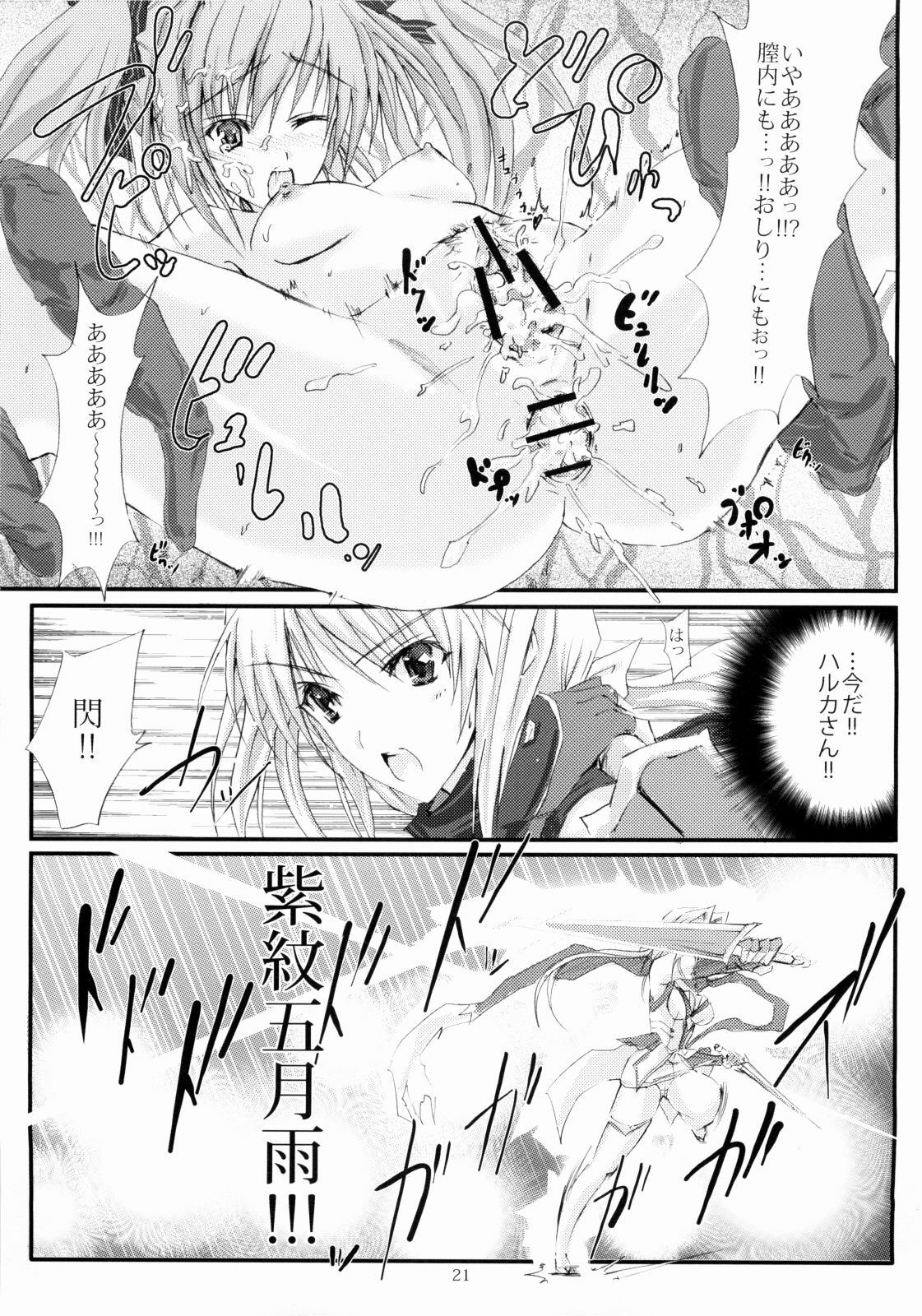 (C74) [Veronica no Ha (Noba)] Juugen no Tsuki no Izuru Yami (Beat Blades Haruka) page 20 full