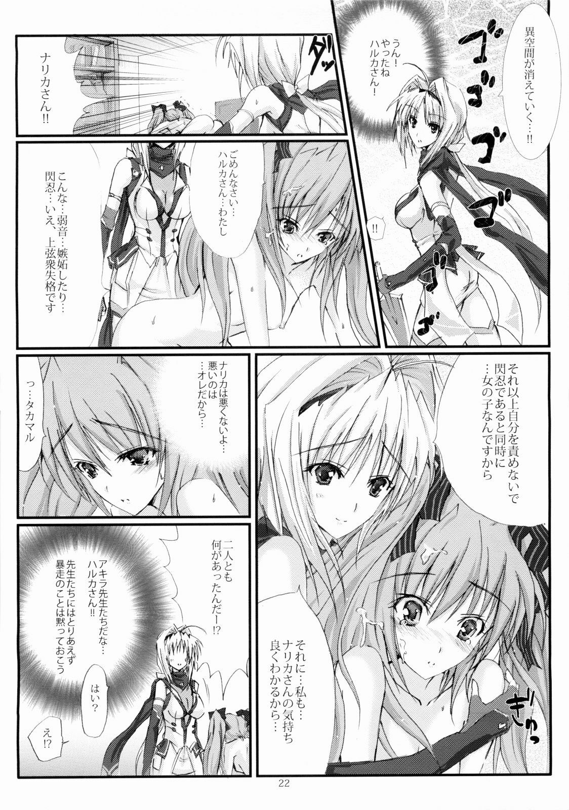 (C74) [Veronica no Ha (Noba)] Juugen no Tsuki no Izuru Yami (Beat Blades Haruka) page 21 full