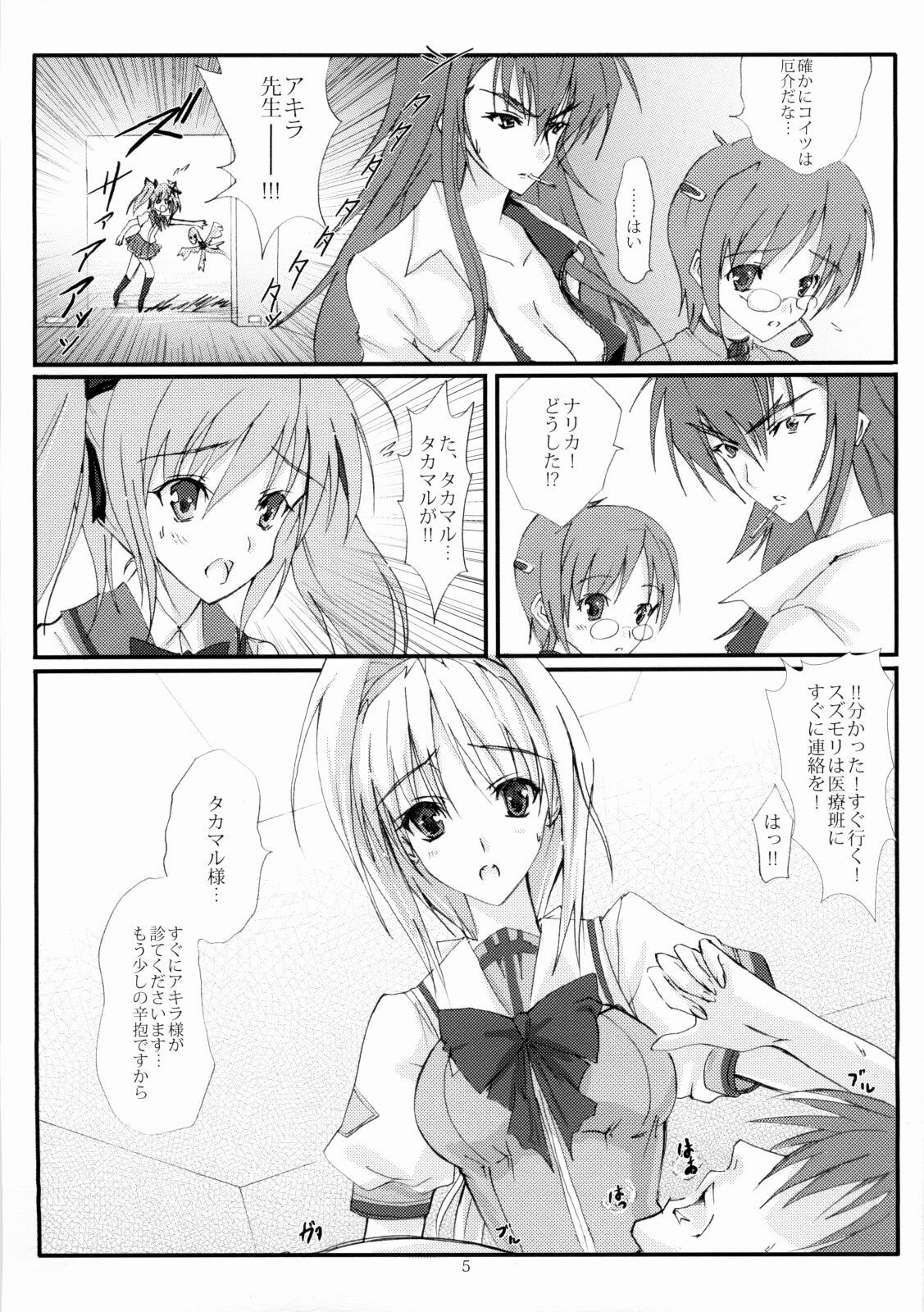 (C74) [Veronica no Ha (Noba)] Juugen no Tsuki no Izuru Yami (Beat Blades Haruka) page 4 full