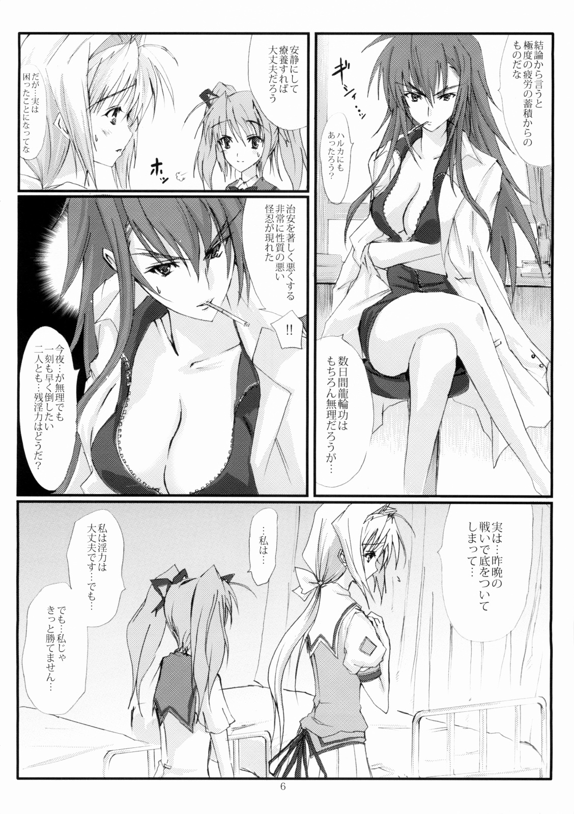 (C74) [Veronica no Ha (Noba)] Juugen no Tsuki no Izuru Yami (Beat Blades Haruka) page 5 full