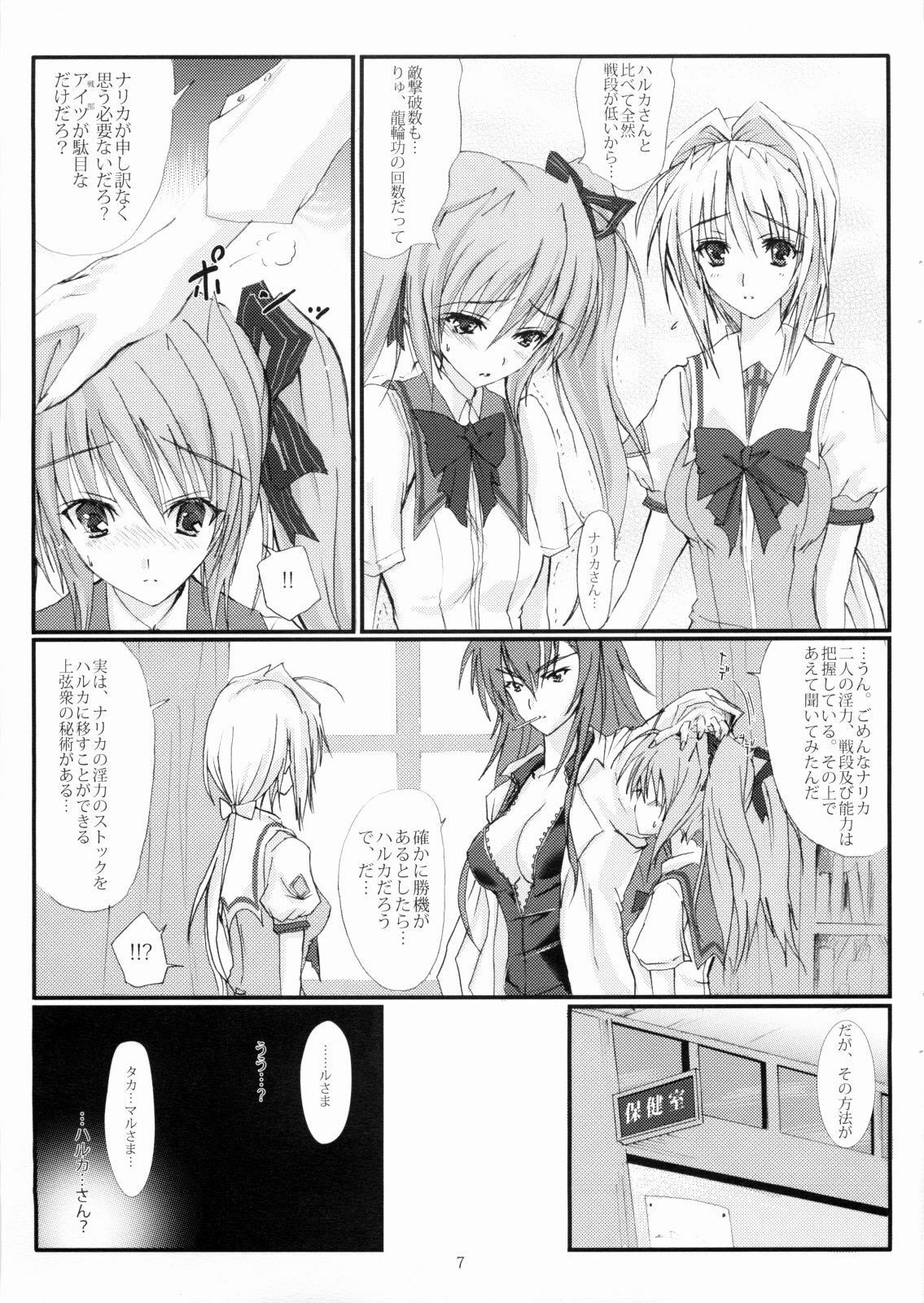 (C74) [Veronica no Ha (Noba)] Juugen no Tsuki no Izuru Yami (Beat Blades Haruka) page 6 full