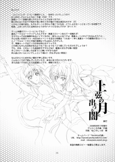 (C74) [Veronica no Ha (Noba)] Juugen no Tsuki no Izuru Yami (Beat Blades Haruka) - page 25