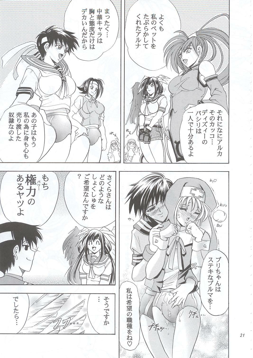 (C63) [Kawaraya Honpo (Kawaraya A-ta)] Hana - Maki no Go - Hana no Tsubomi (Guilty Gear, Shiritsu Justice Gakuen) page 20 full