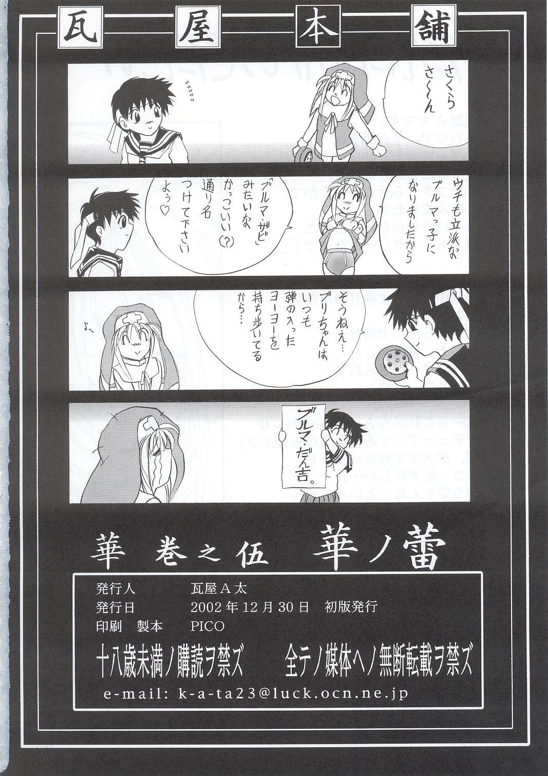 (C63) [Kawaraya Honpo (Kawaraya A-ta)] Hana - Maki no Go - Hana no Tsubomi (Guilty Gear, Shiritsu Justice Gakuen) page 41 full