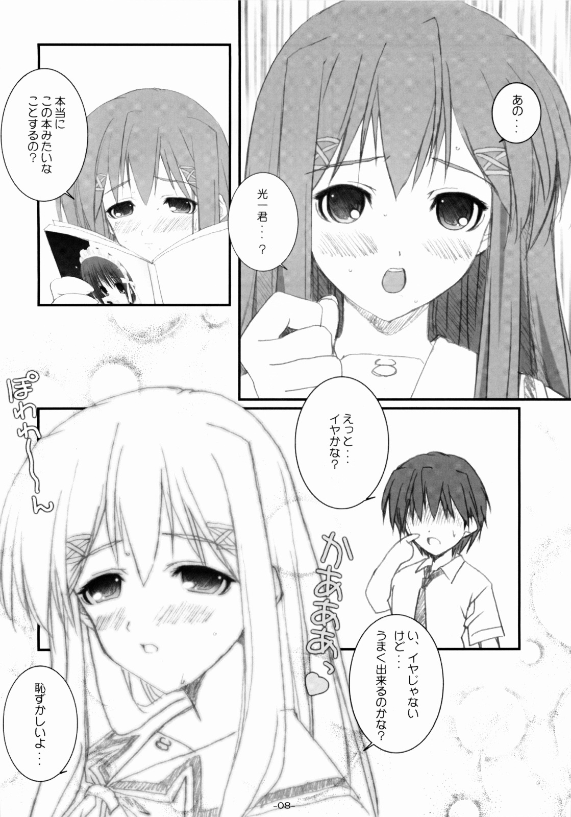 [Graphicarossa (Yoshimura Kentaro)] Cherry Red (KiMiKiSS) page 9 full