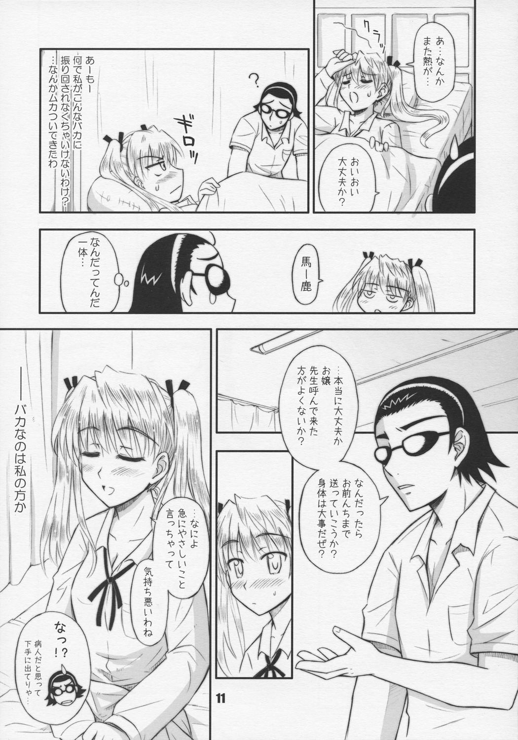 (C68) [Heppoko Youchien (Haruemon)] Harry no Shippo (School Rumble, Onegai My Melody) page 10 full