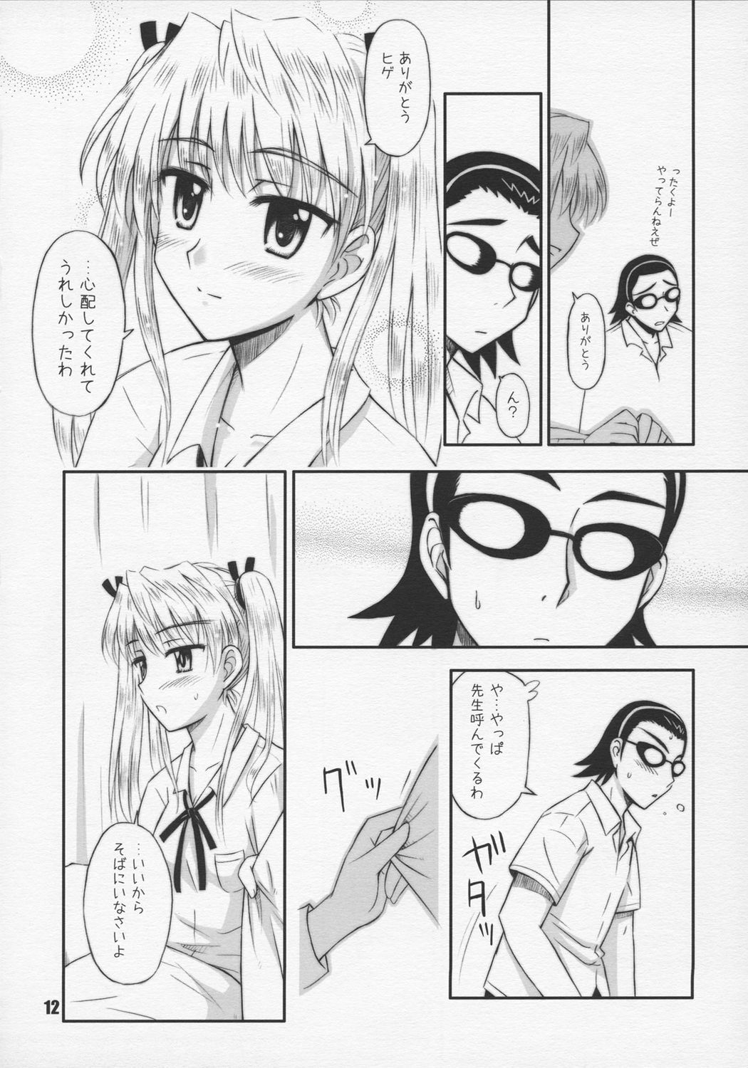 (C68) [Heppoko Youchien (Haruemon)] Harry no Shippo (School Rumble, Onegai My Melody) page 11 full