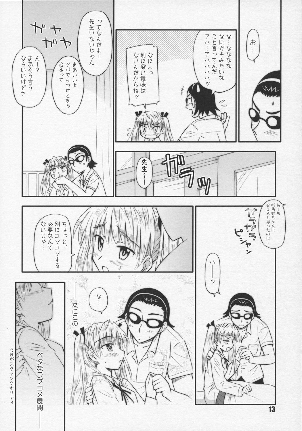 (C68) [Heppoko Youchien (Haruemon)] Harry no Shippo (School Rumble, Onegai My Melody) page 12 full