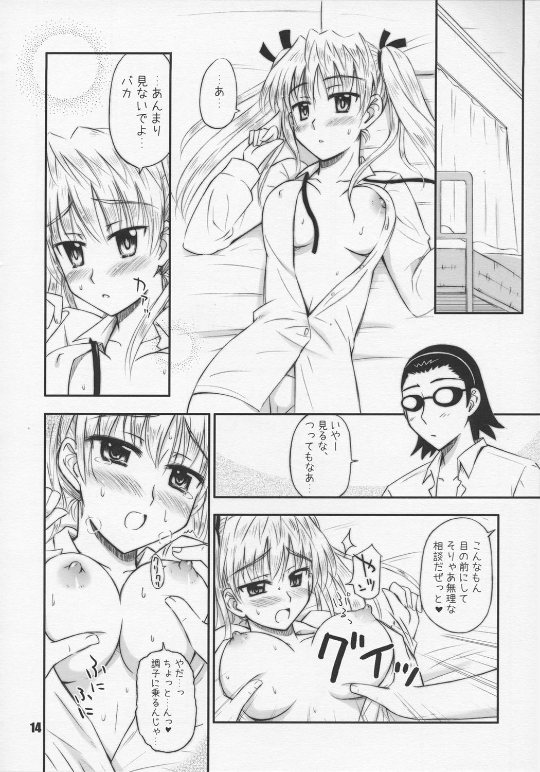 (C68) [Heppoko Youchien (Haruemon)] Harry no Shippo (School Rumble, Onegai My Melody) page 13 full