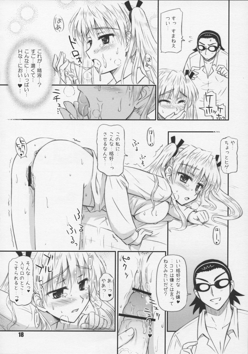 (C68) [Heppoko Youchien (Haruemon)] Harry no Shippo (School Rumble, Onegai My Melody) page 17 full